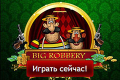 big-robbery